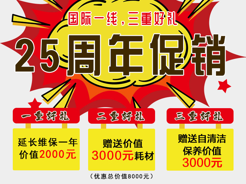 感恩回饋，驚喜來(lái)襲——青島捷立機(jī)械25周年促銷活動(dòng)來(lái)啦,！
