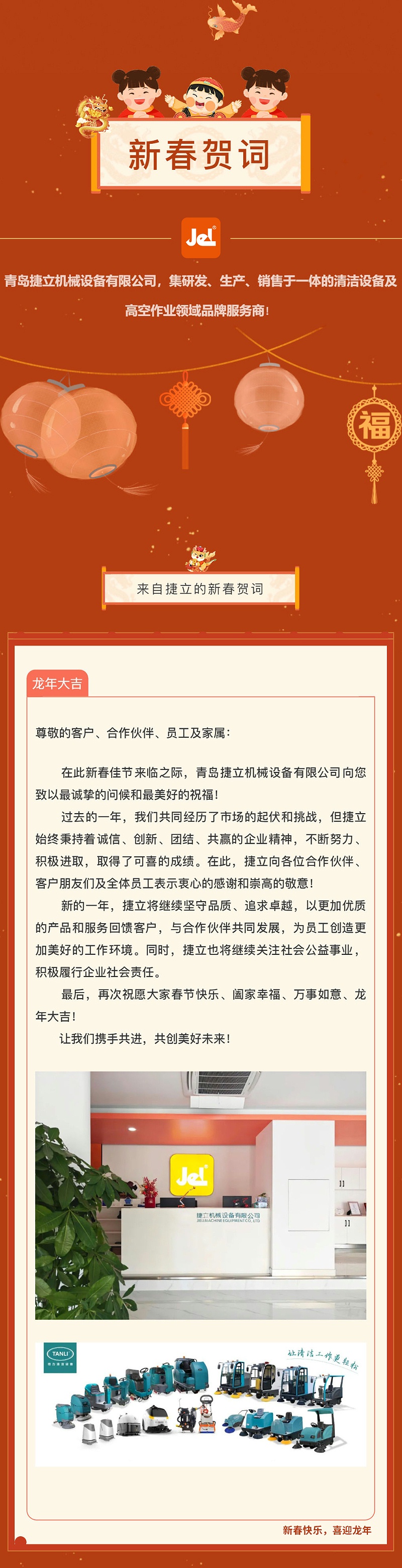 捷立新春賀詞