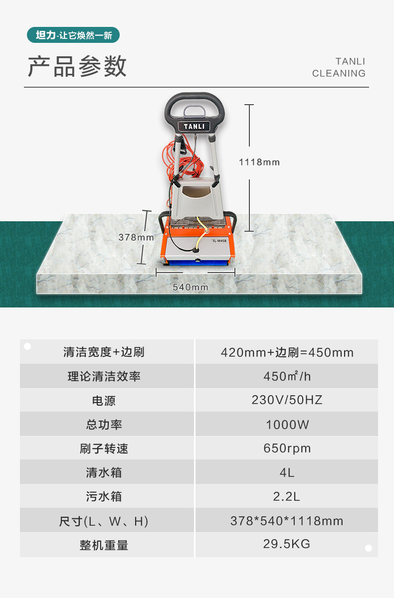 扶梯清洗機TANLI M45B